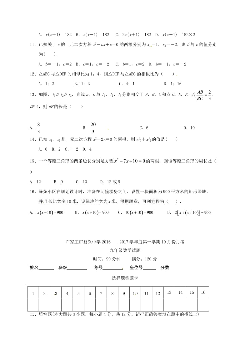 九年级数学10月月考试题新人教版_第2页