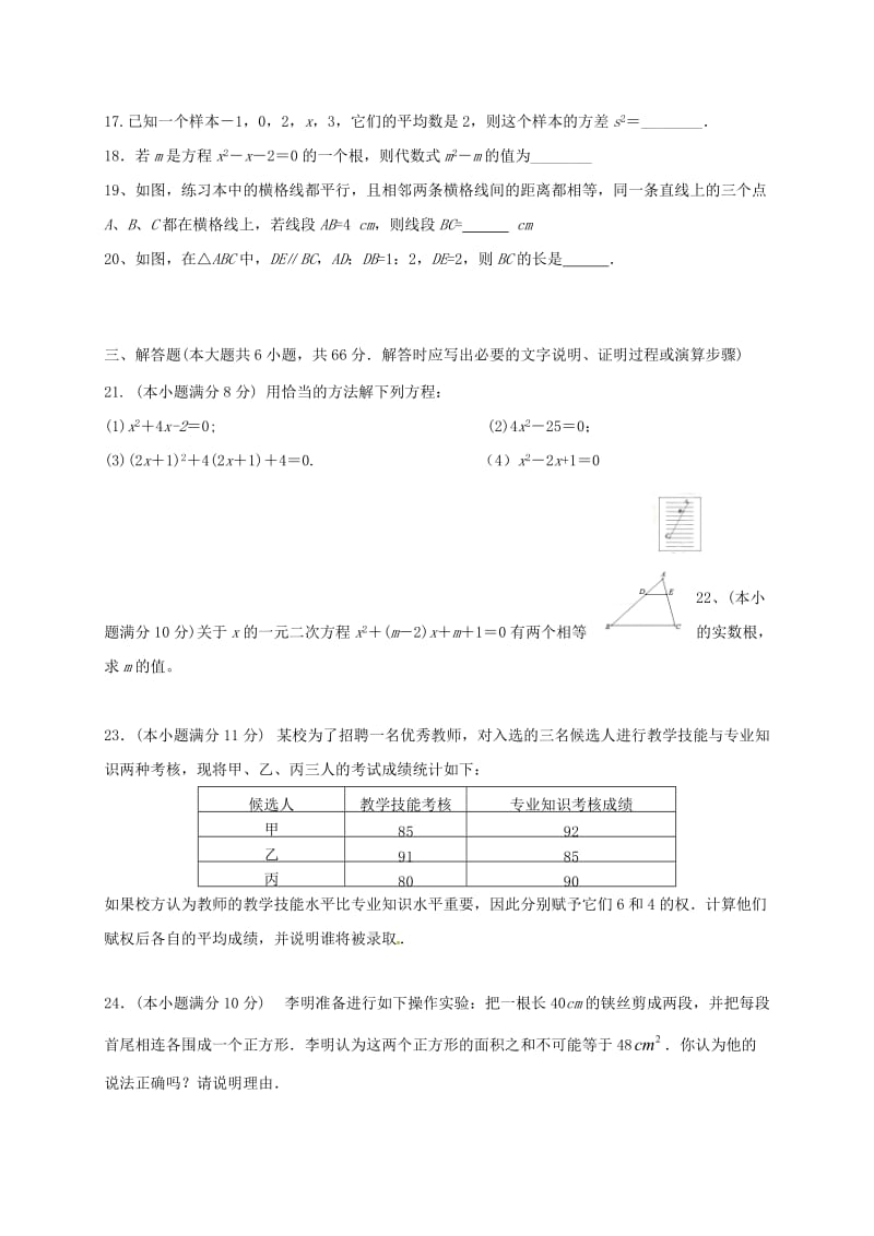 九年级数学10月月考试题新人教版_第3页