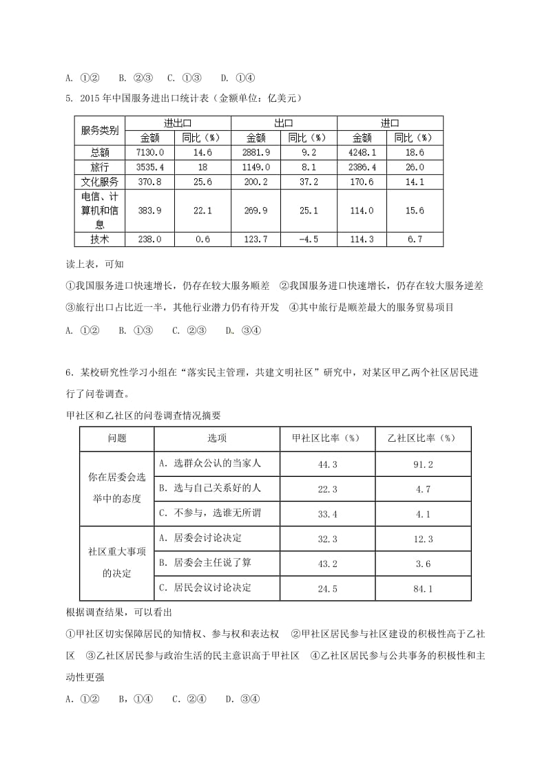 高三政治上学期期末考试试题A卷_第2页