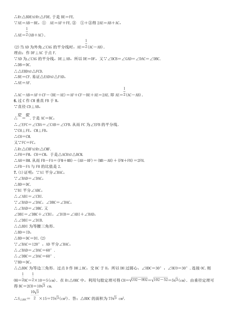 九年级数学上册 24 圆小专题（八）教材p90习题第14题的变式与应用练习 （新版）新人教版_第3页