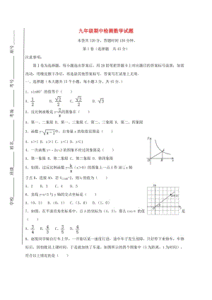 九年級(jí)數(shù)學(xué)上學(xué)期期中試題 新人教版6