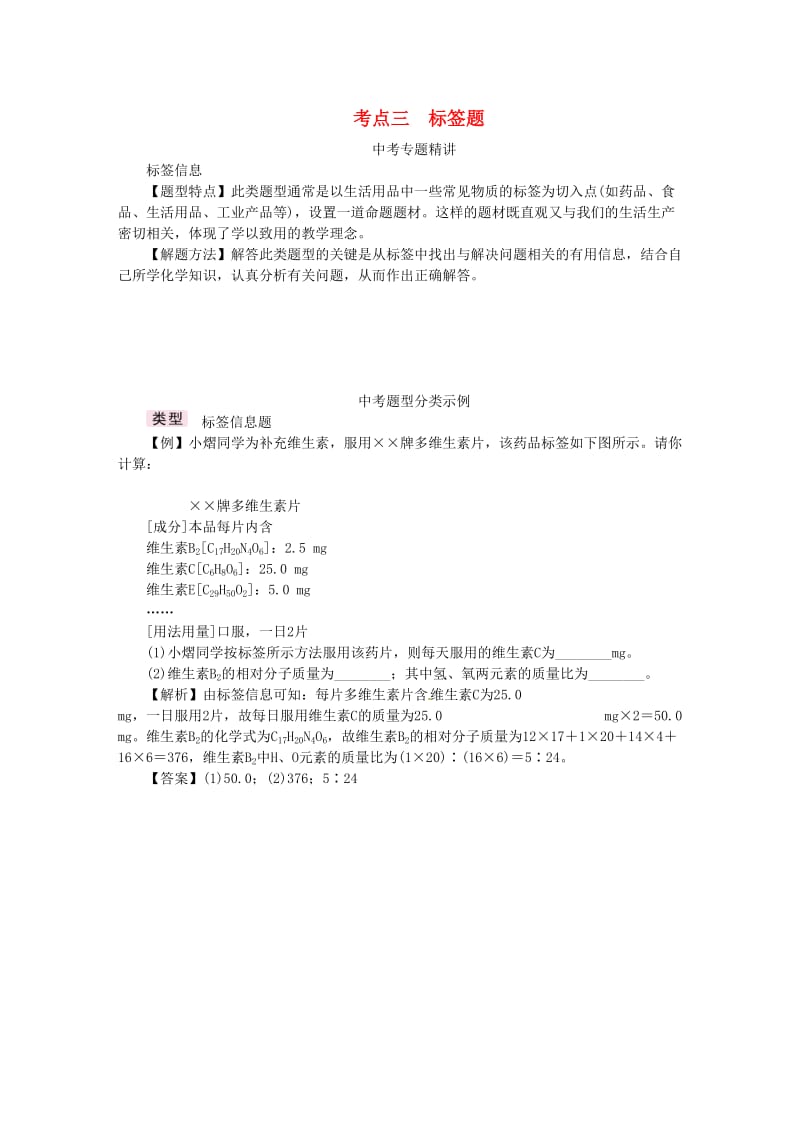 中考化学总复习 专题一 坐标曲线、图表、框图、标签题 考点三 标签题试题1_第1页