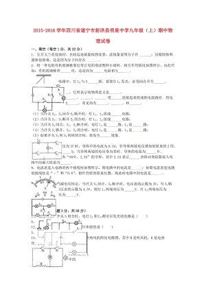 九年級物理上學期期中試卷（含解析） 新人教版31 (3)