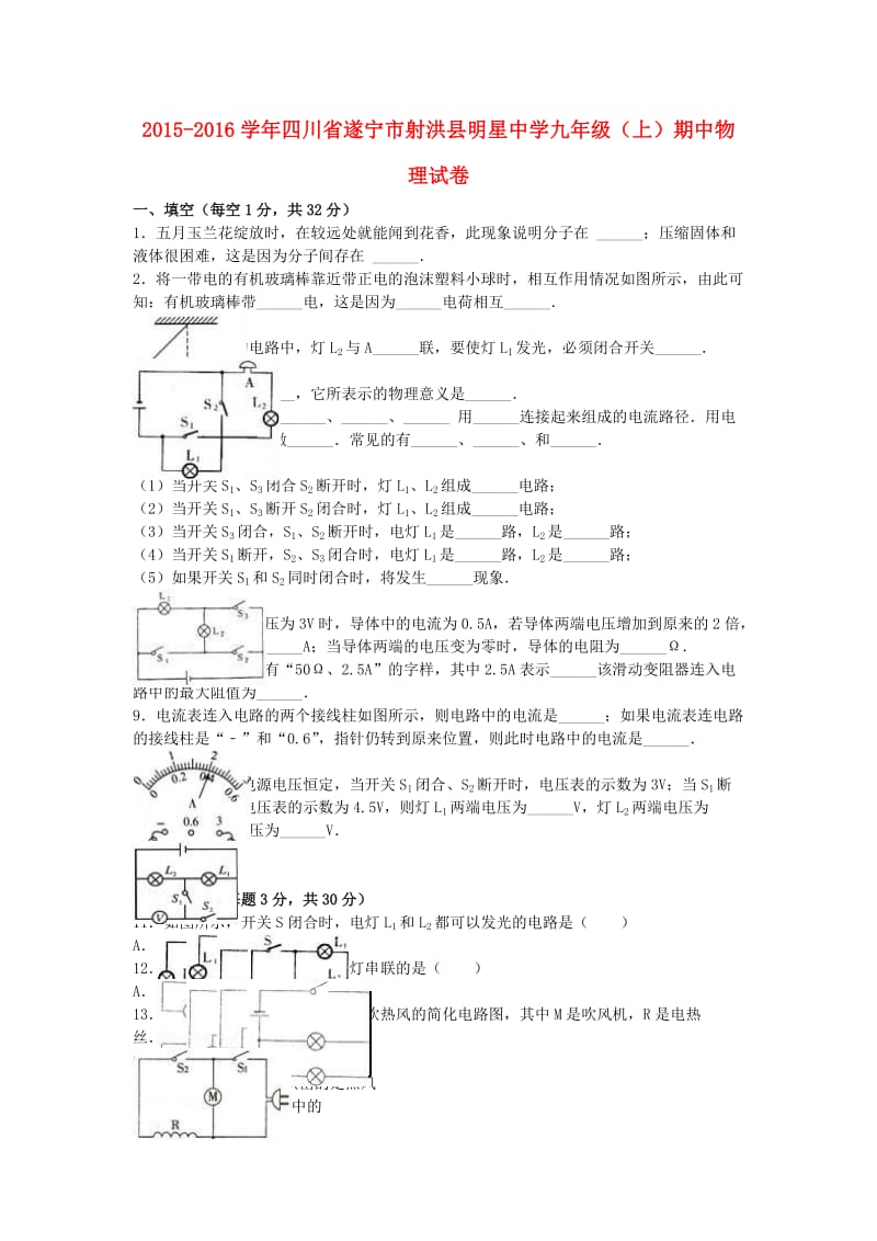 九年级物理上学期期中试卷（含解析） 新人教版31 (3)_第1页