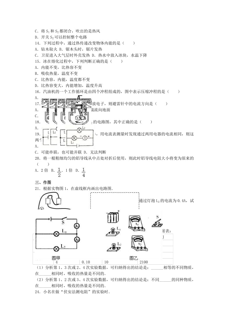 九年级物理上学期期中试卷（含解析） 新人教版31 (3)_第2页