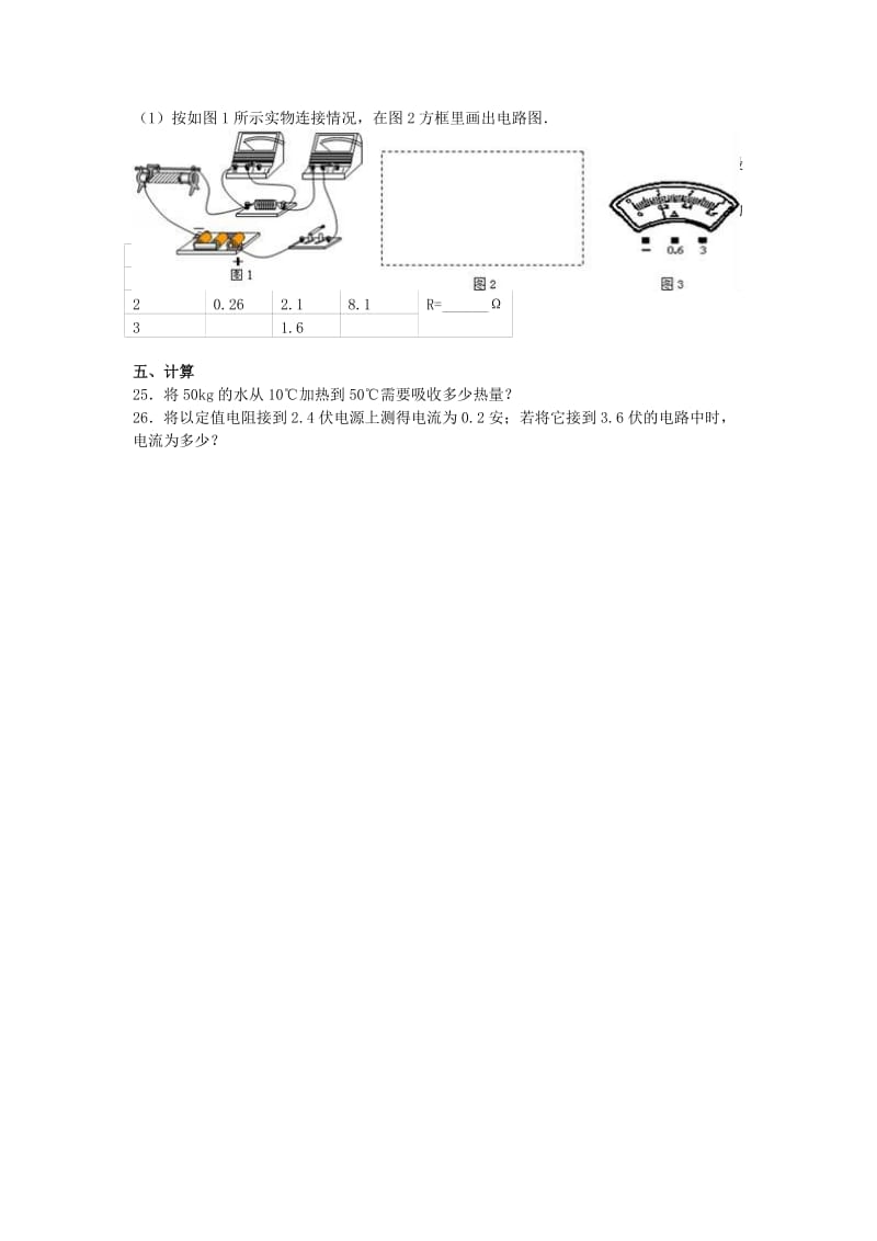 九年级物理上学期期中试卷（含解析） 新人教版31 (3)_第3页