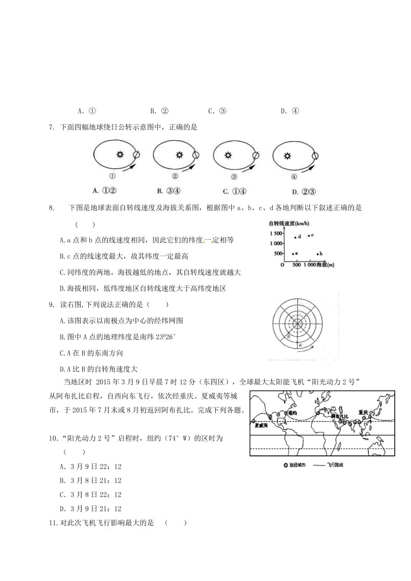 高一地理上学期第一次月考试题1_第2页