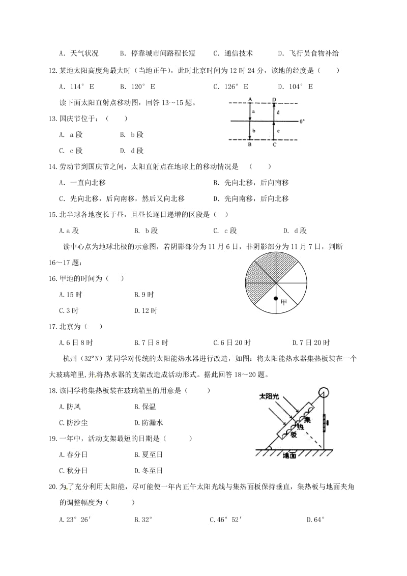 高一地理上学期第一次月考试题1_第3页