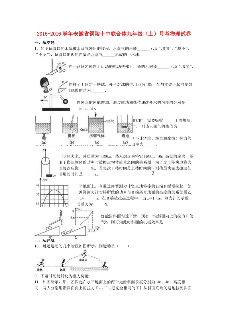 九年级物理上学期10月月考试卷（含解析） 新人教版4 (2)_第1页