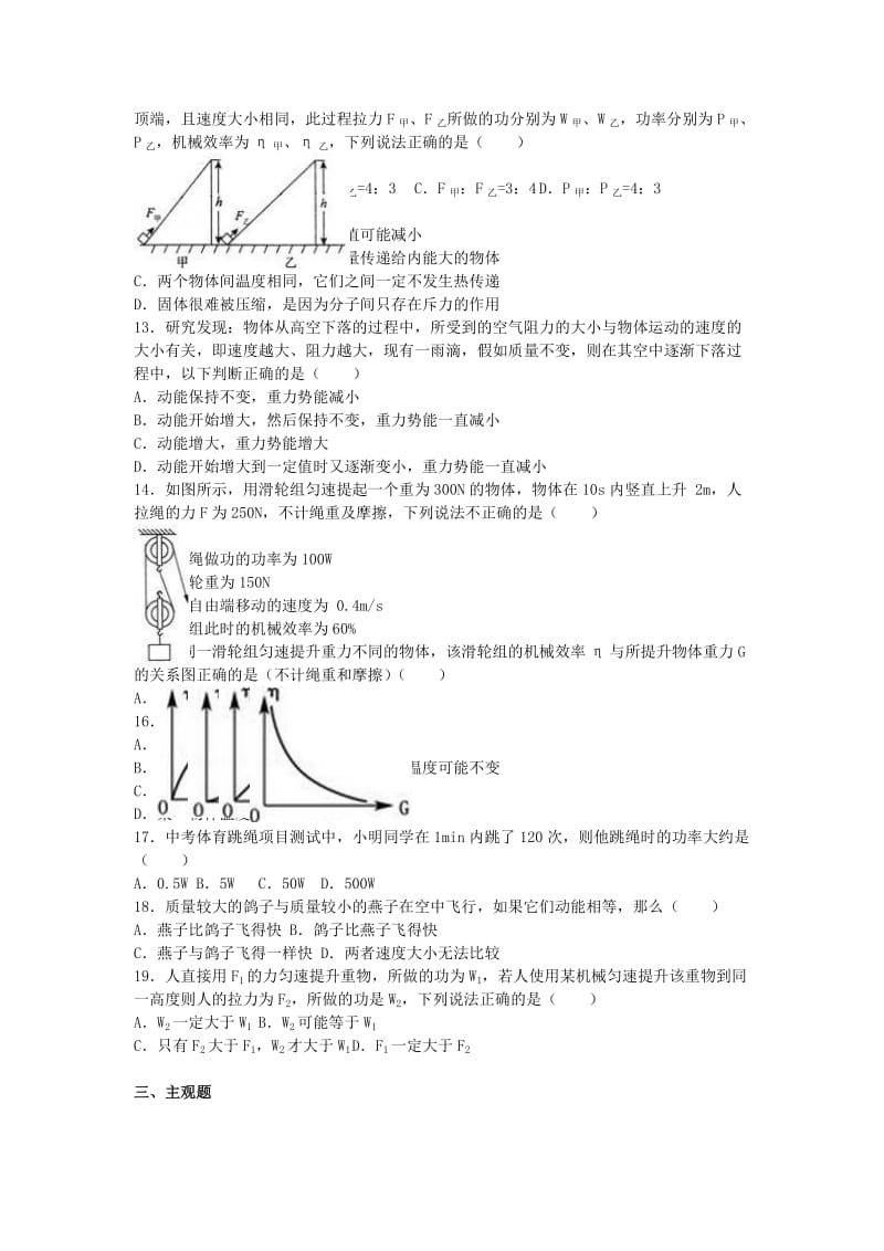 九年级物理上学期10月月考试卷（含解析） 新人教版4 (2)_第2页