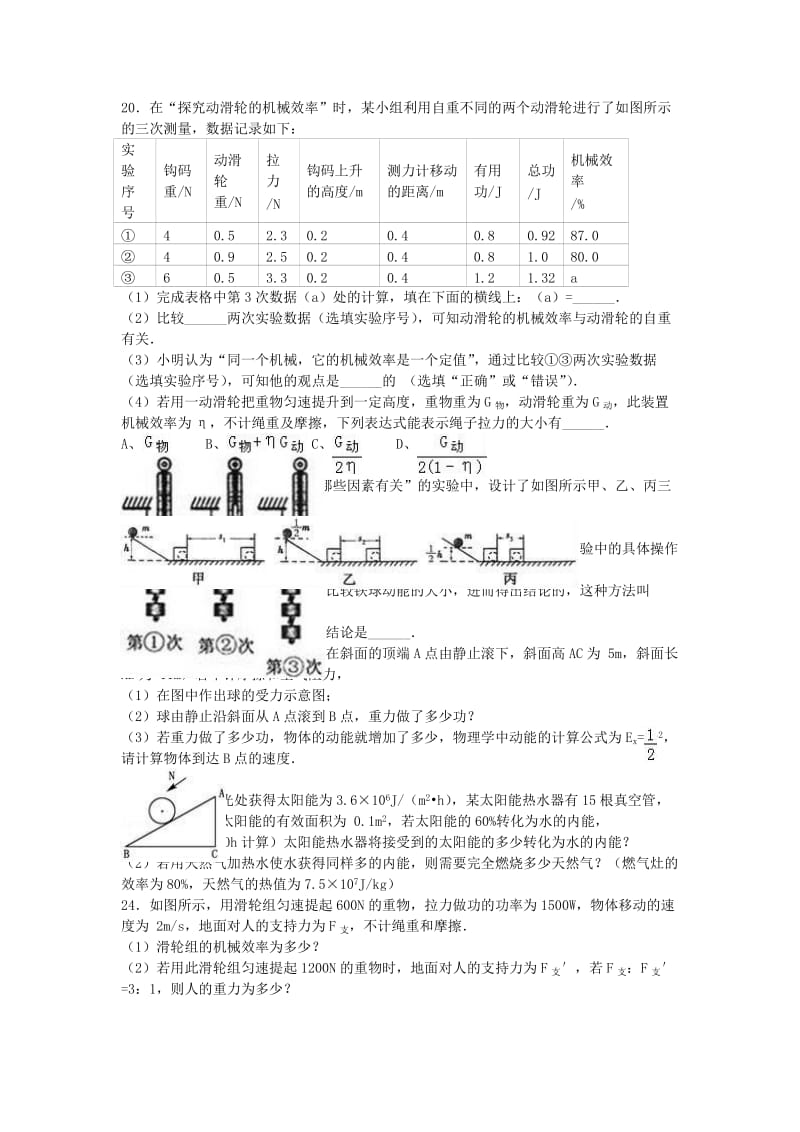 九年级物理上学期10月月考试卷（含解析） 新人教版4 (2)_第3页