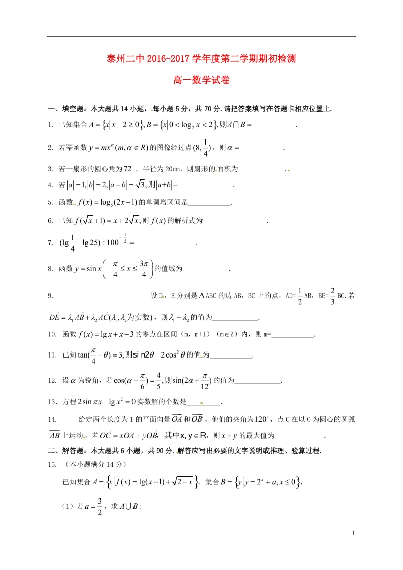 高一数学下学期期初检测试题_第1页