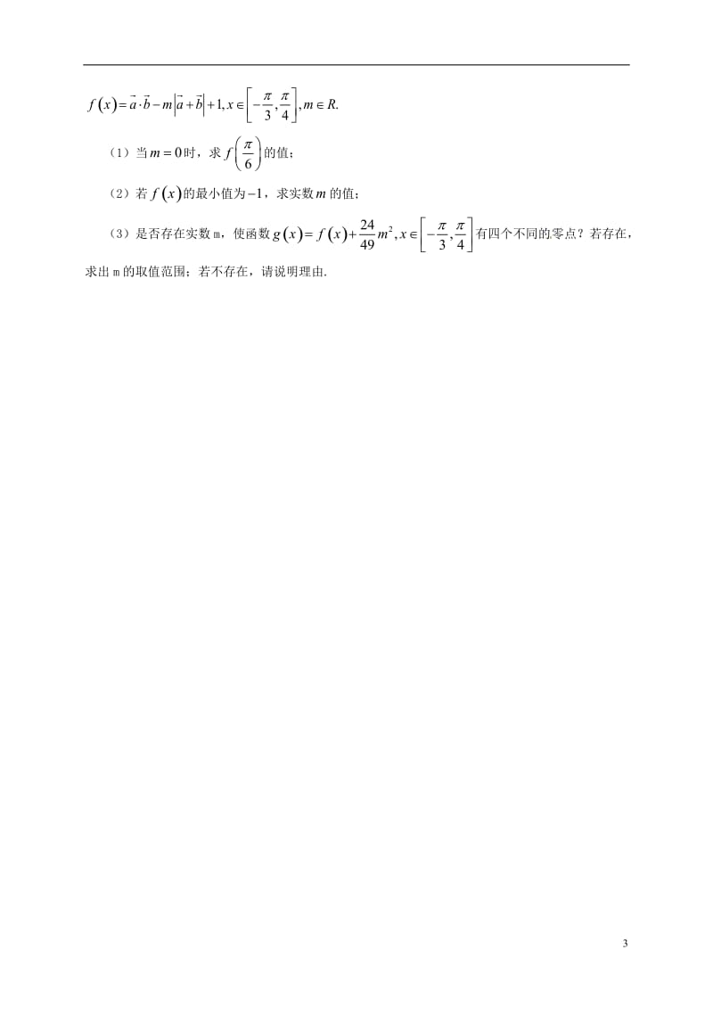 高一数学下学期期初检测试题_第3页