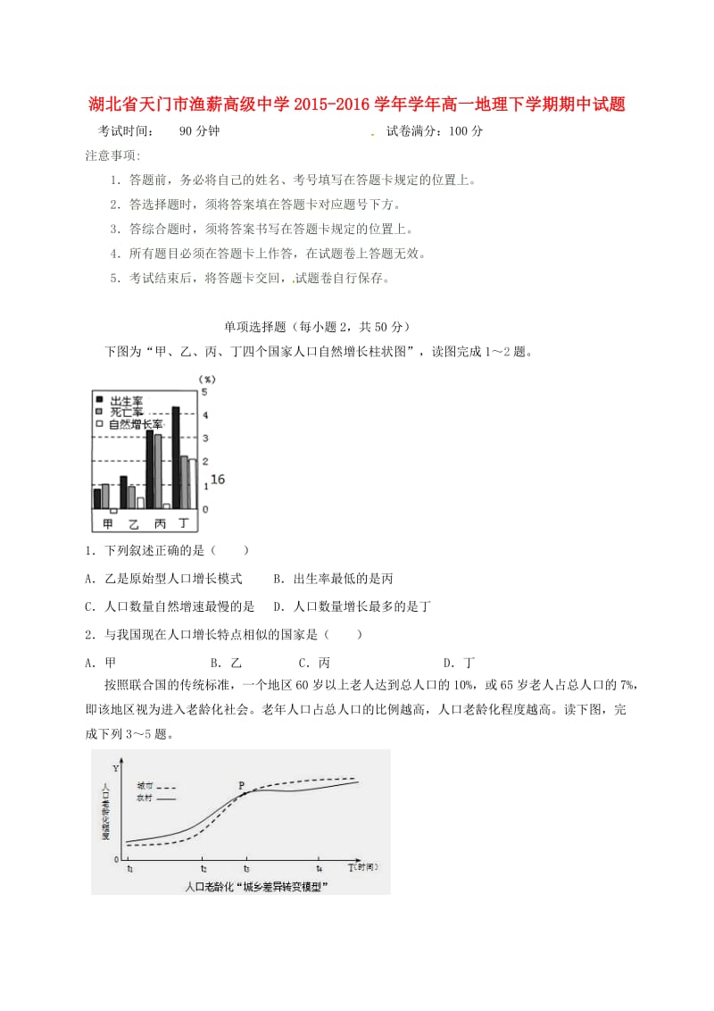 高一地理下学期期中试题1_第1页