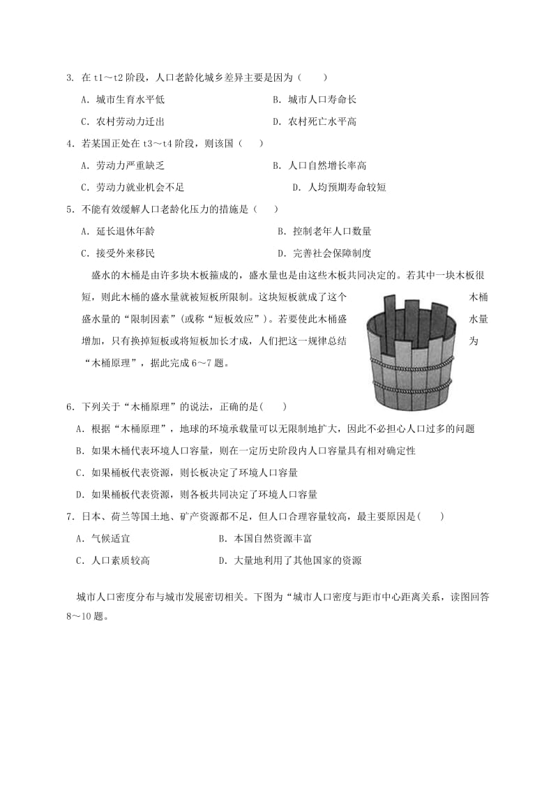 高一地理下学期期中试题1_第2页