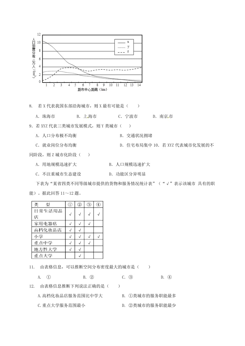 高一地理下学期期中试题1_第3页