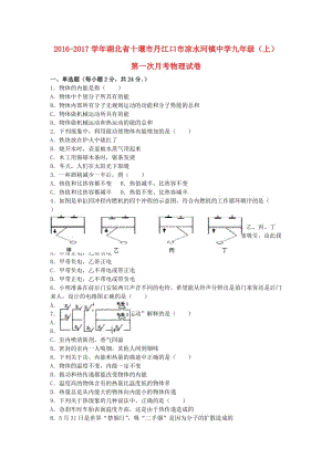 九年級物理上學(xué)期第一次月考試卷（含解析） 新人教版23 (2)