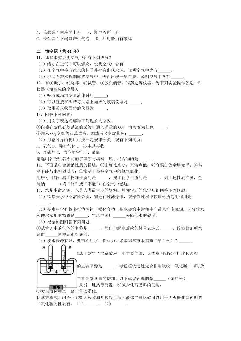 九年级化学上学期第一次月考试卷（含解析） 新人教版9 (4)_第2页