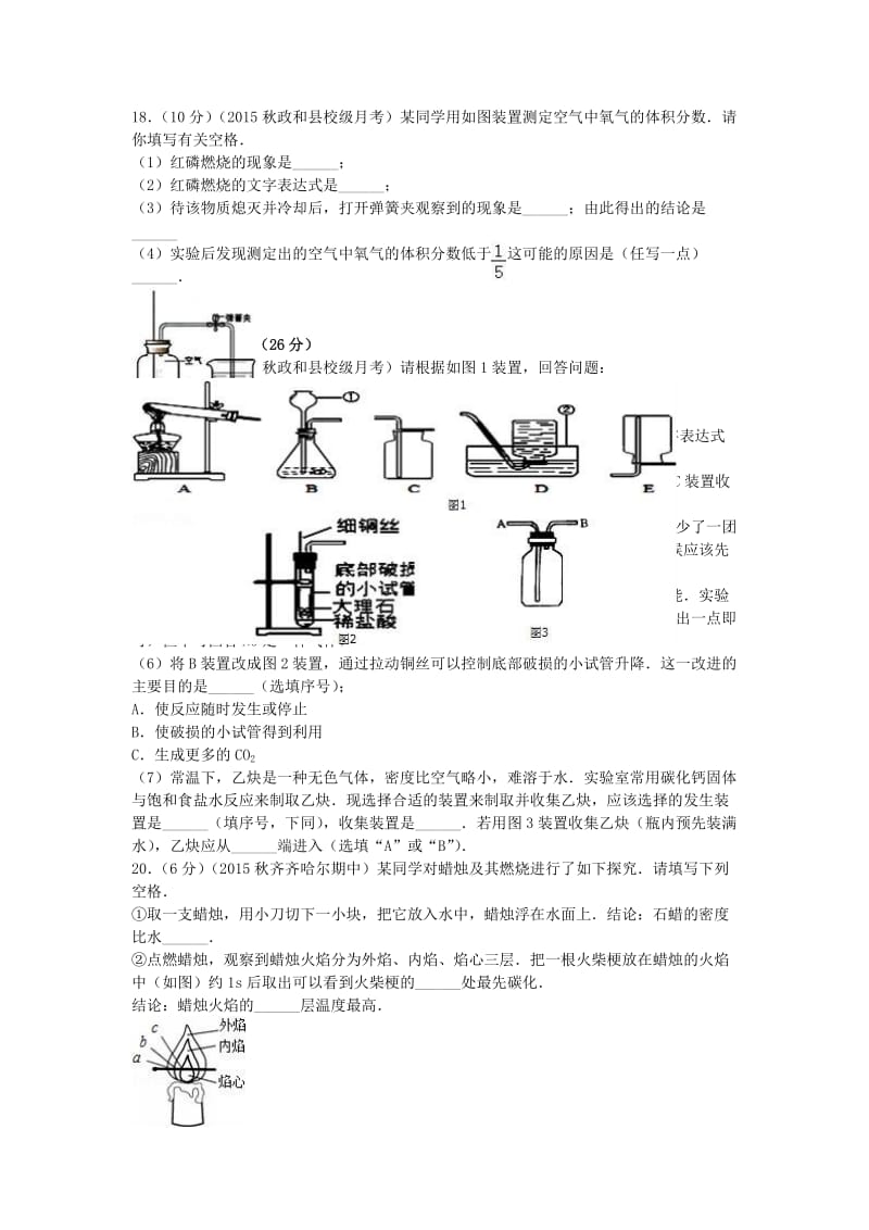 九年级化学上学期第一次月考试卷（含解析） 新人教版9 (4)_第3页