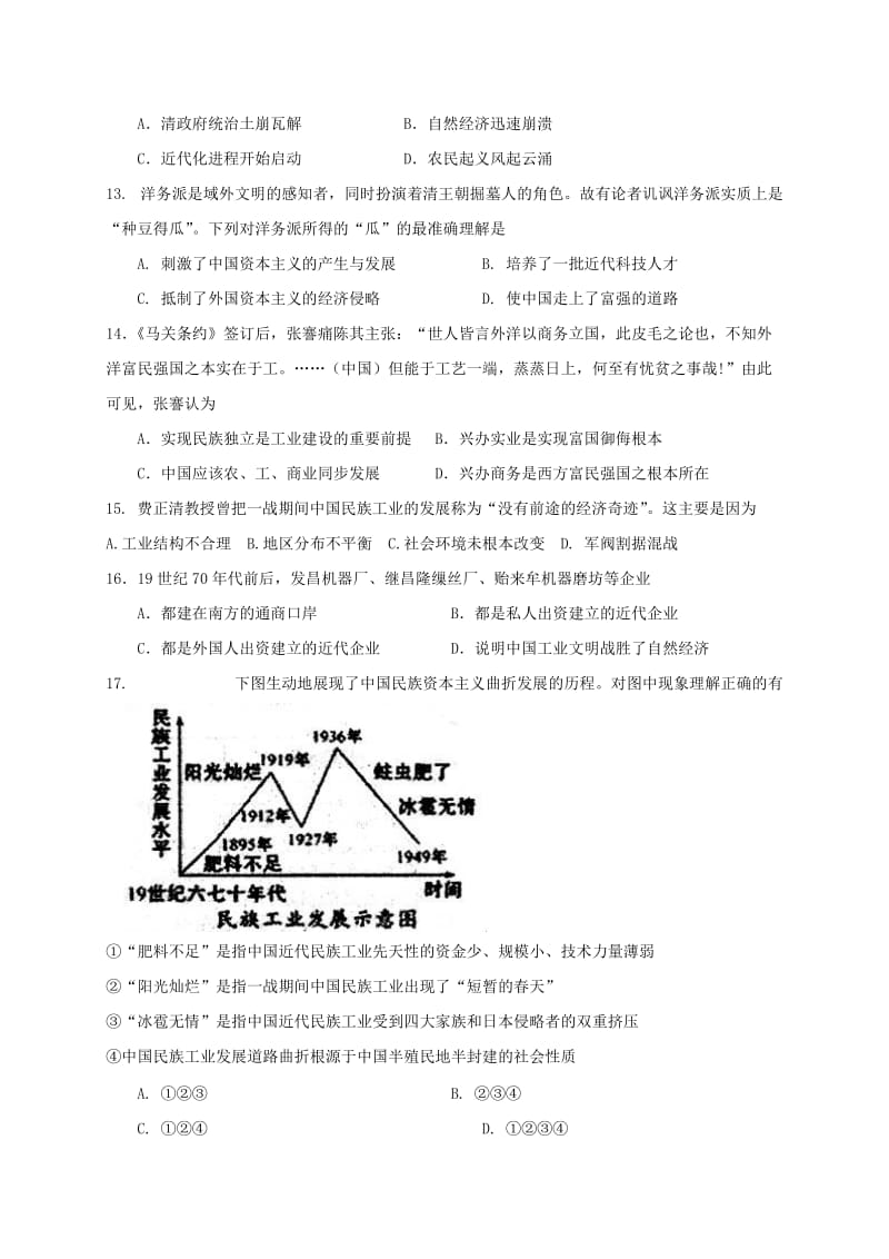 高一历史下学期期中试题1 (4)_第3页