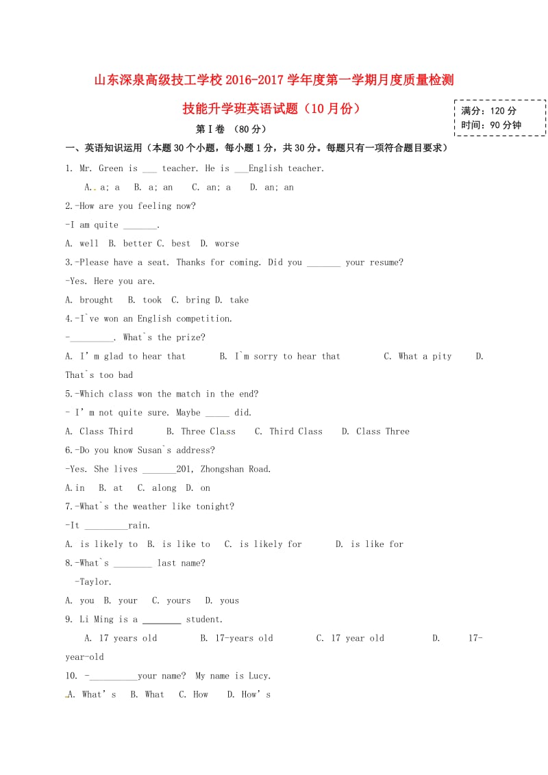 高一英语上学期第一次月考（10月）试题（技能升学班）_第1页