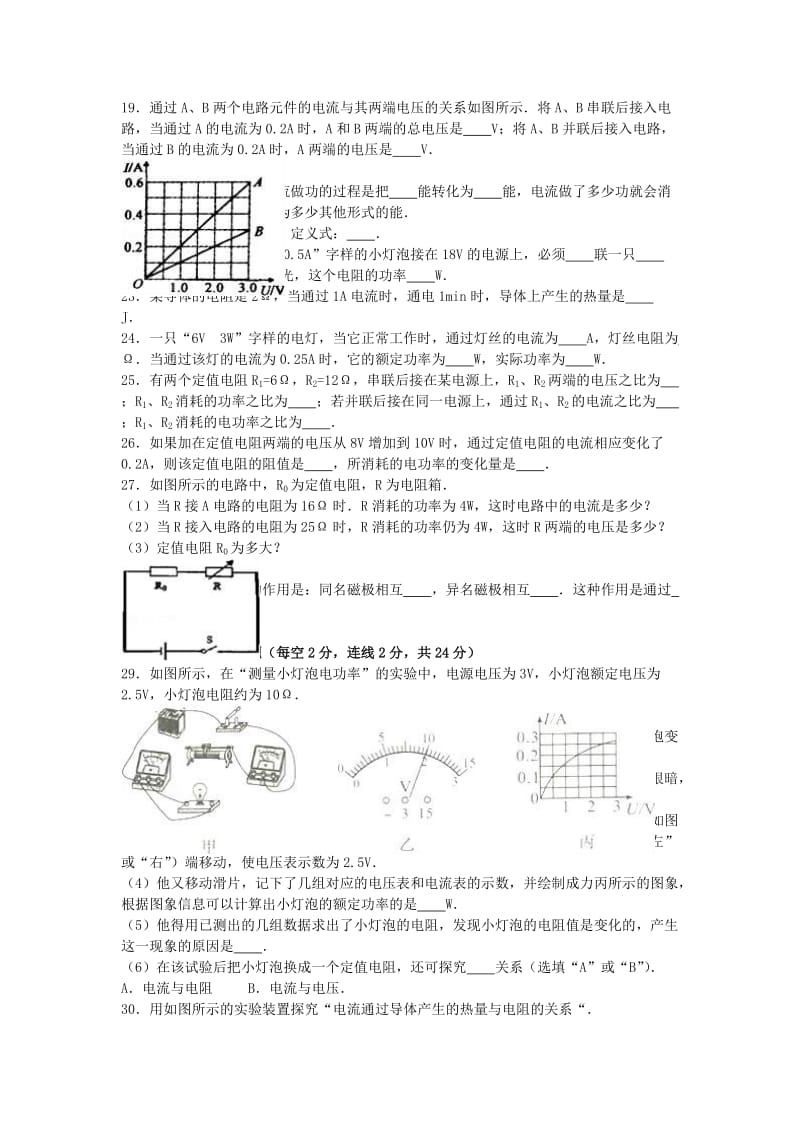 九年级物理上学期12月月考试卷（含解析） 新人教版_第3页