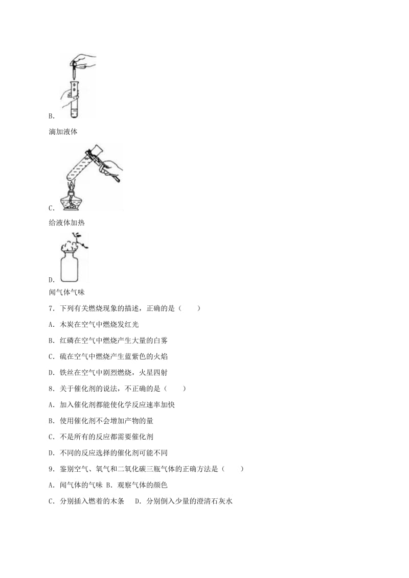 九年级化学上学期第一次月考试卷（含解析） 新人教版2 (4)_第2页