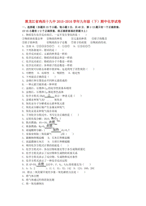 九年級化學(xué)下學(xué)期期中試卷（含解析） 新人教版2 (2)