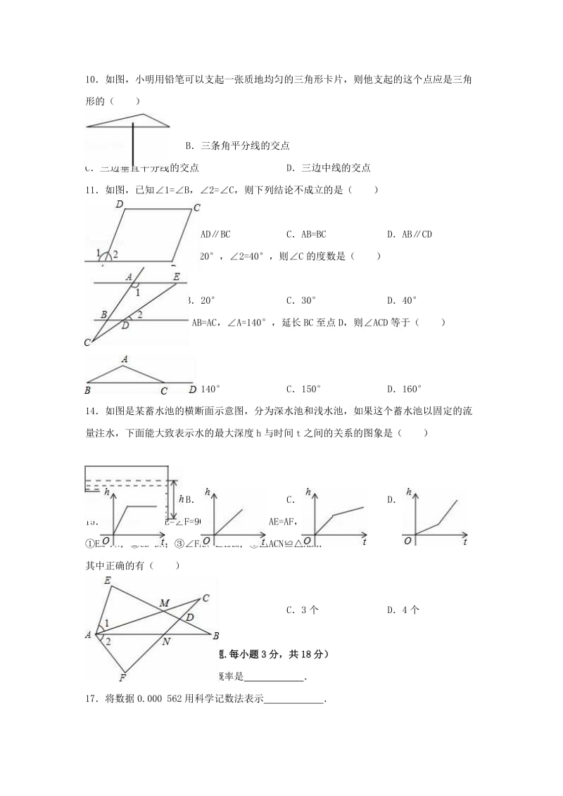 七年级数学下学期期末试卷（含解析） 北师大版 (2)_第2页