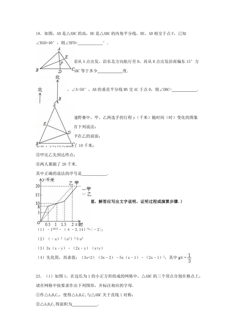 七年级数学下学期期末试卷（含解析） 北师大版 (2)_第3页