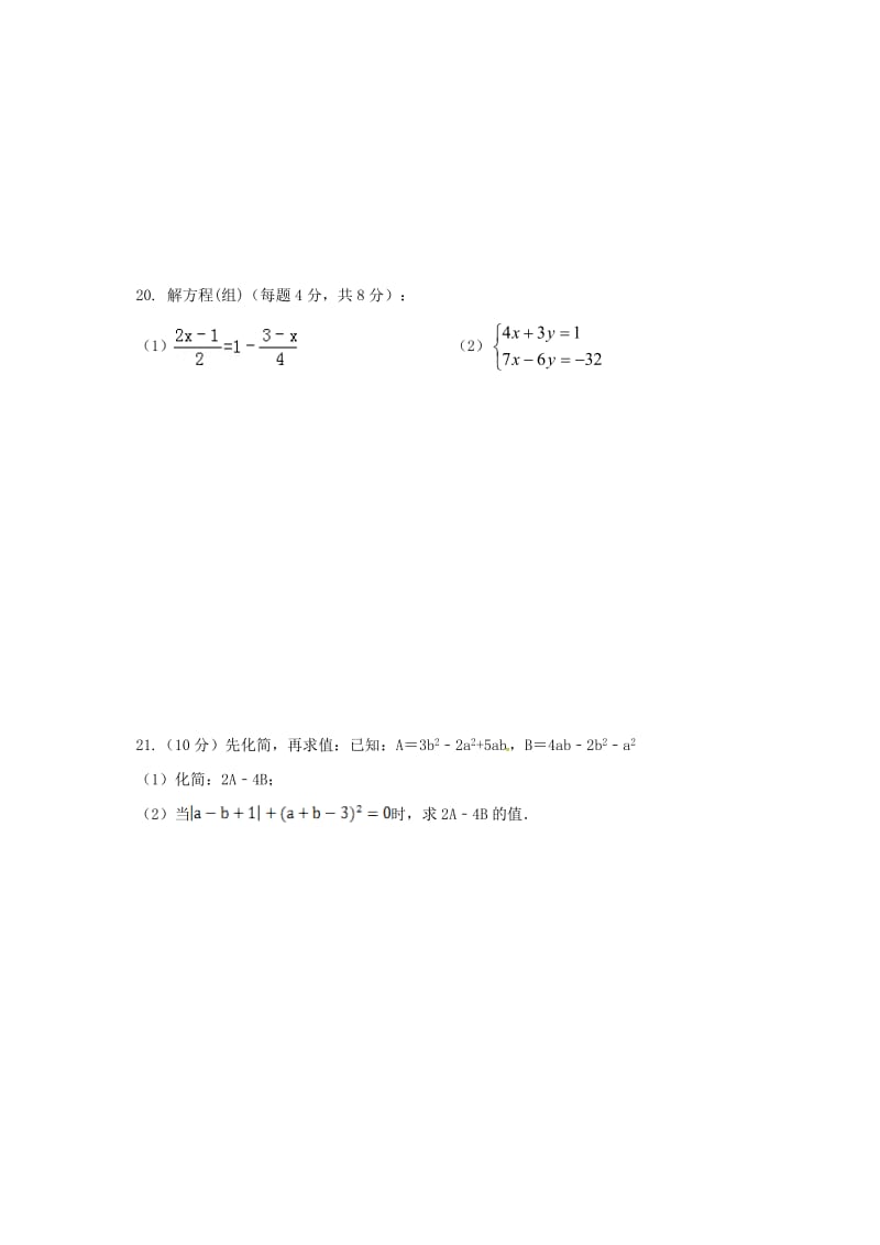 七年级数学下学期期初调研考试试题 苏科版_第3页