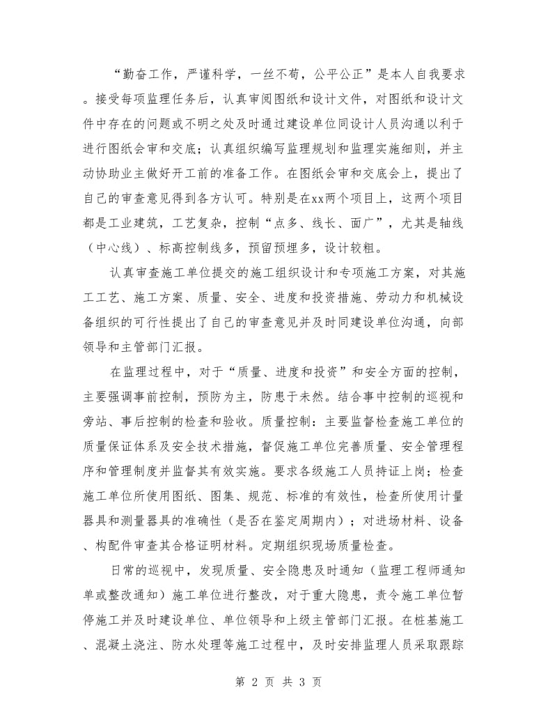 总监工作总结：工程总监年终总结_第2页