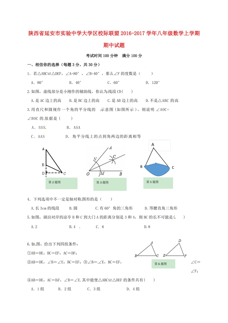 八年级数学上学期期中试题（B卷） 新人教版_第1页