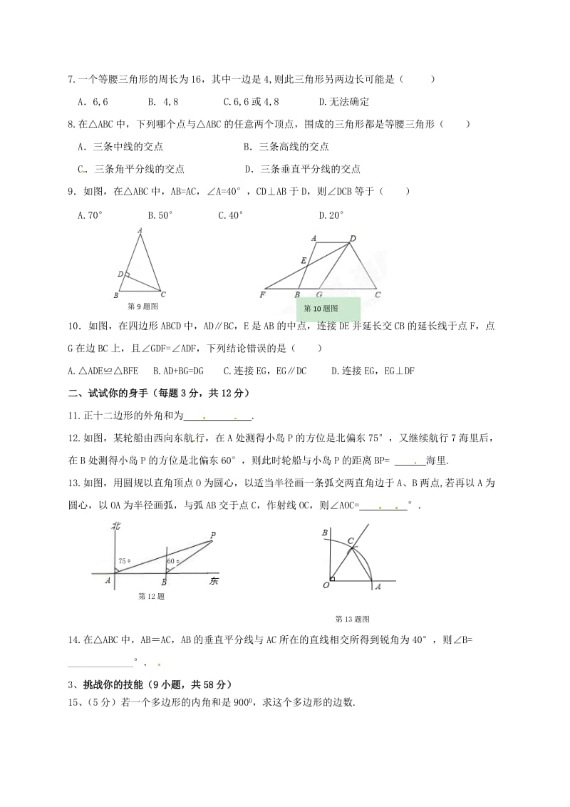 八年级数学上学期期中试题（B卷） 新人教版_第2页