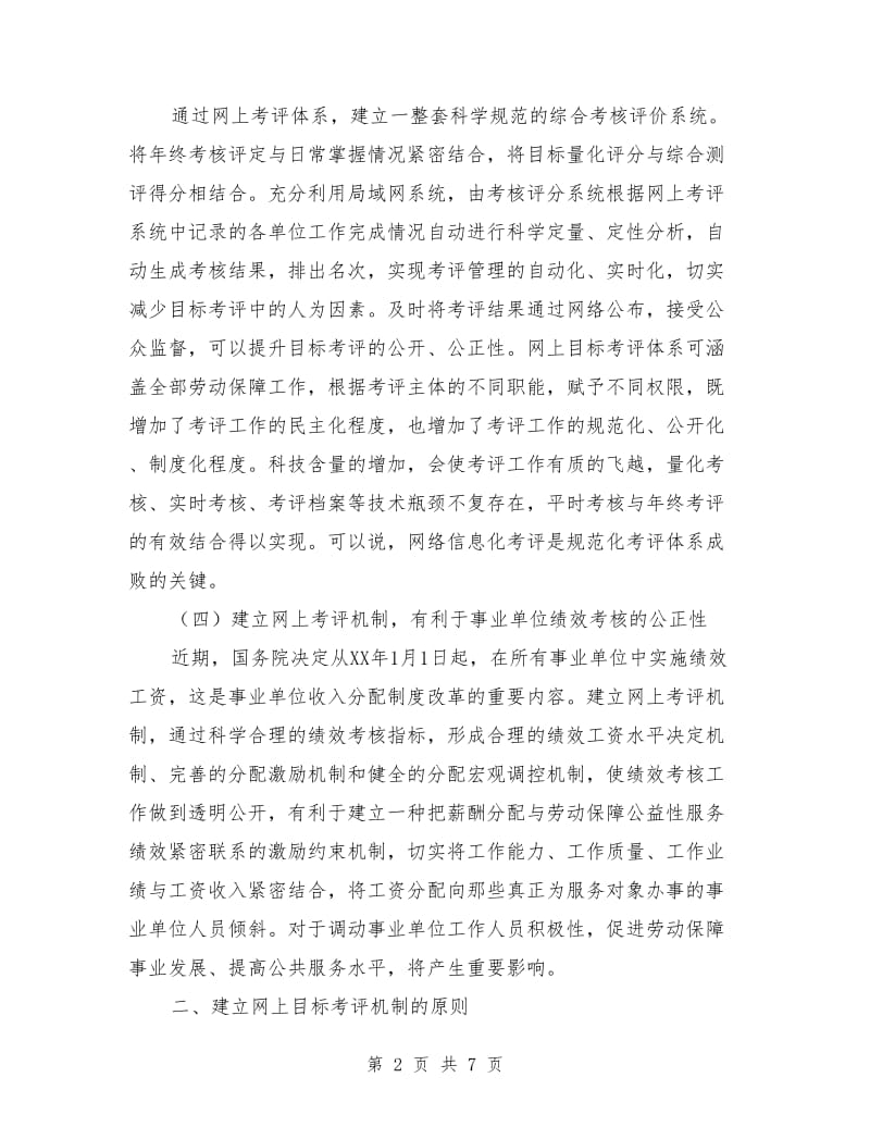 劳动保障网上考评调查报告_第2页