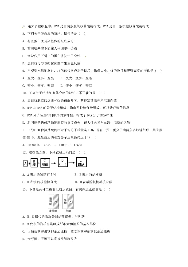 高一生物上学期第四次月考试题（普通班）_第2页