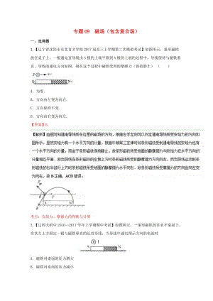 高三物理（第04期）好題速遞分項解析匯編 專題09 磁場（包含復(fù)合場）（含解析）