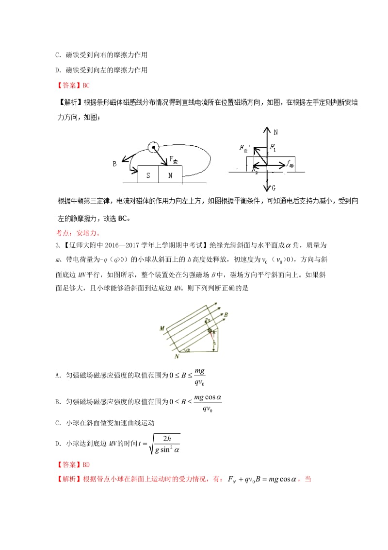 高三物理（第04期）好题速递分项解析汇编 专题09 磁场（包含复合场）（含解析）_第2页