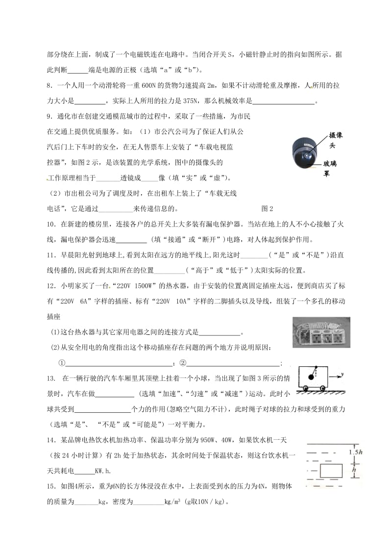 九年级物理下学期第二次模拟试题_第2页