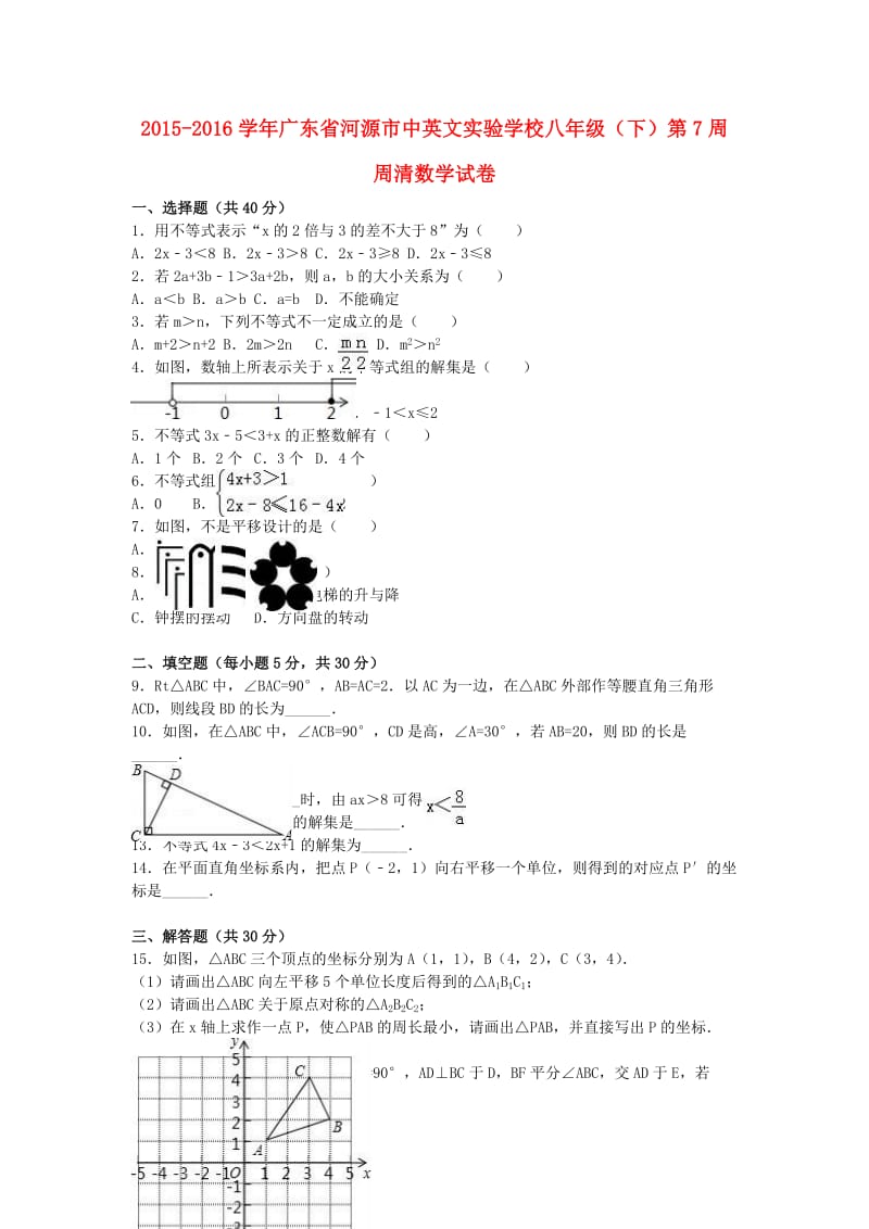 八年级数学下学期第7周周清试卷（含解析） 新人教版_第1页