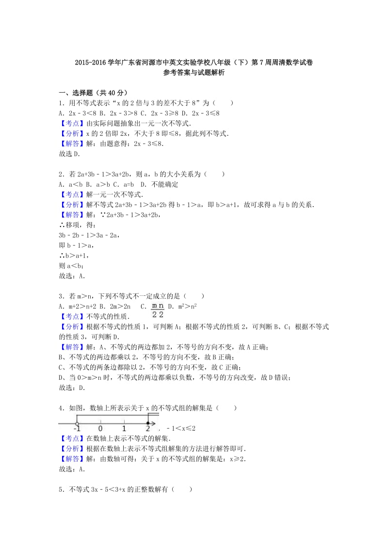 八年级数学下学期第7周周清试卷（含解析） 新人教版_第3页