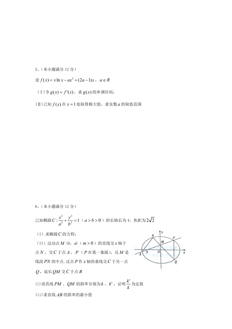 高三数学上学期周测试题（8）文_第3页