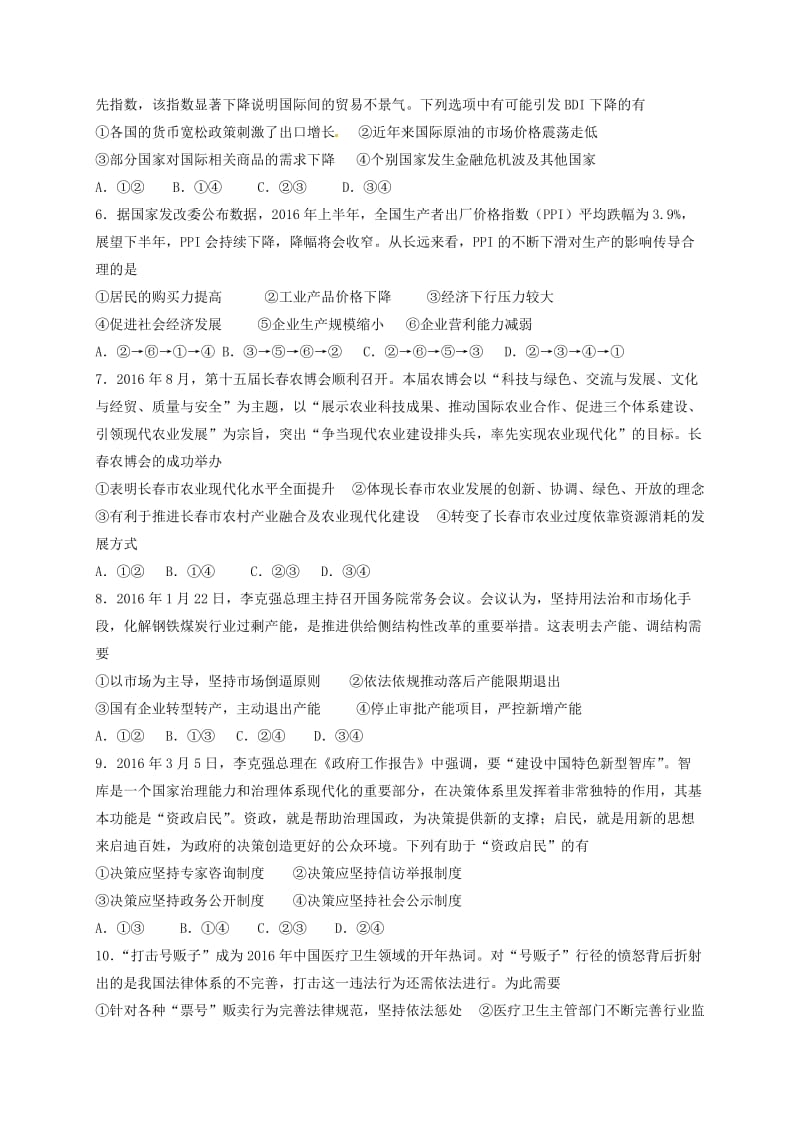 高三政治上学期第二次段考试题（课改实验班）_第2页