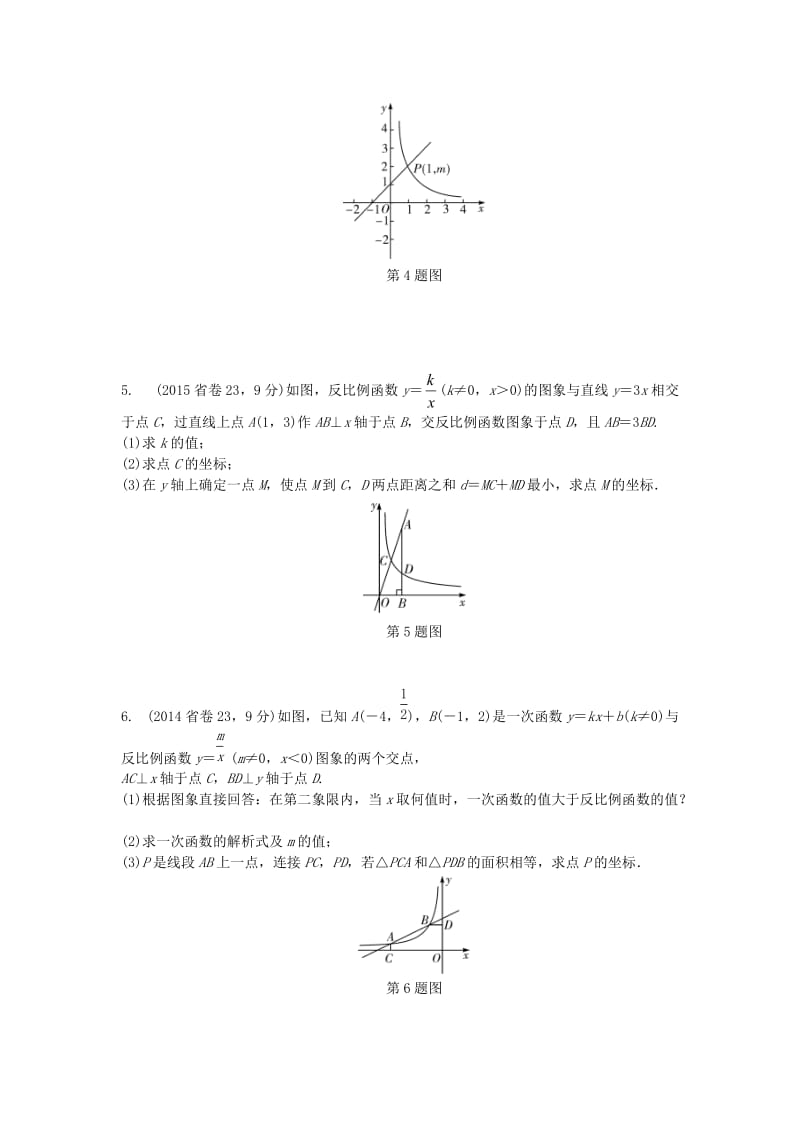 中考数学 第一部分 考点研究 第三章 函数 第三节 反比例函数试题_第2页