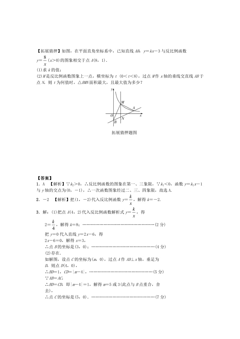 中考数学 第一部分 考点研究 第三章 函数 第三节 反比例函数试题_第3页