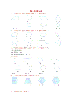 二年級數(shù)學(xué)上冊 第二單元《平行四邊形的初步認(rèn)識》測試卷 蘇教版