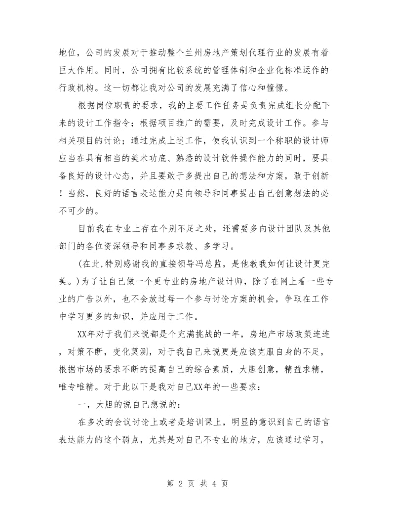 房产设计师转正个人工作总结_第2页