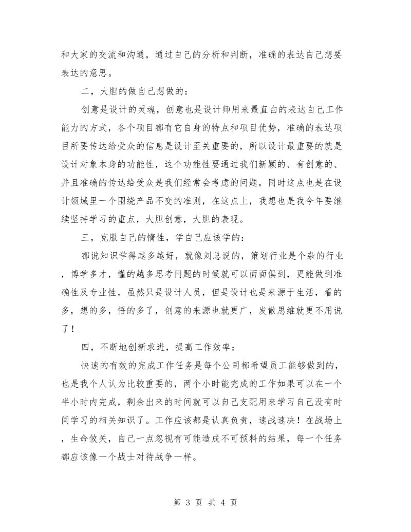 房产设计师转正个人工作总结_第3页