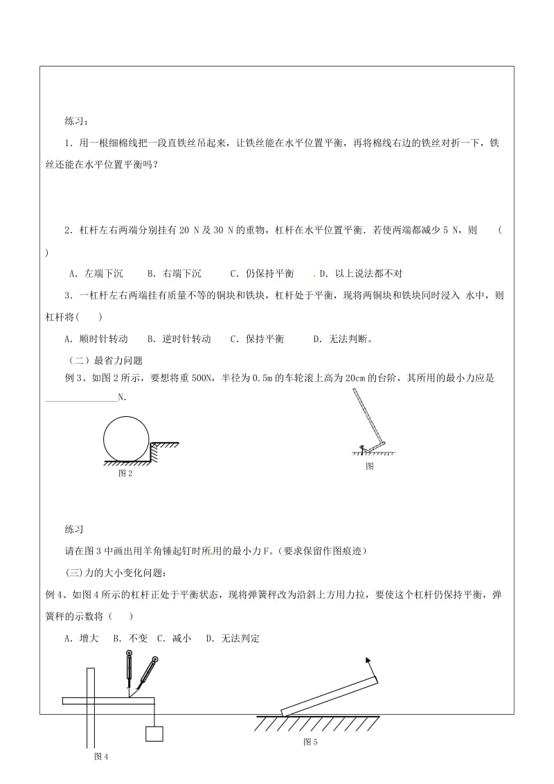 中考物理一轮复习 专题六 杠杆平衡条件的应用学案_第2页