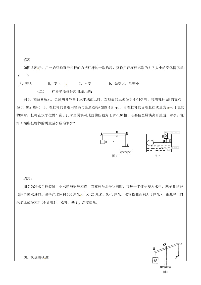 中考物理一轮复习 专题六 杠杆平衡条件的应用学案_第3页